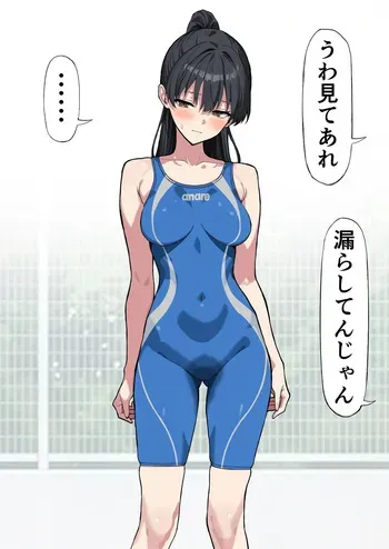 [涼] スパッツ型の競泳水着を脱ぐ余裕がなかった水泳部員 manga cover