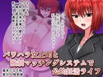 [Jigoku Potion (Yadoroku 7)] Pawahara Onna Joushi to Kyousei Matching System de Kouteki Ninkatsu Life manga cover