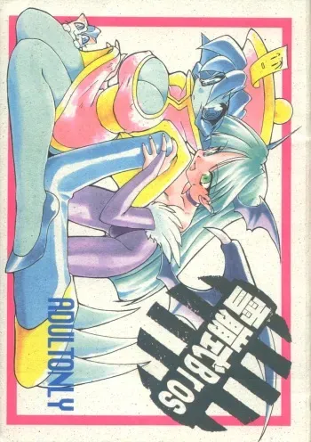 (c51) [Kakushi Toride no San Hamster] Nadare Shiki Bros. (Sakura Taisen, Street Fighters) manga cover