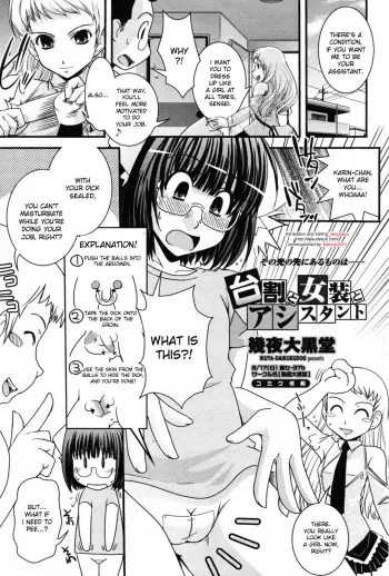 Daiwari to josou to assistant manga cover