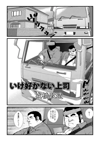 [Ebisuya (Ebisubashi Seizou)] Ikesukanai Joushi [Digital] manga cover