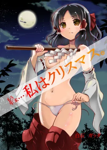 (C89) [Sekaichizu (Shiroishi Gatta)] Mou Nenmatsu... Watashi wa Christmas. (Touhou Project) manga cover