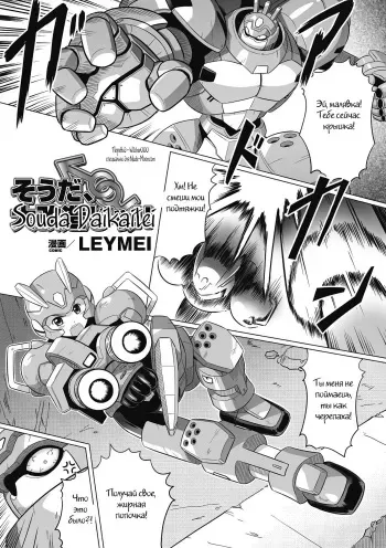 [LEYMEI] Souda, Daikaizou ja!! (Seitenkan Anthology Comics Vol. 6) [Russian] [Witcher000] [Digital] manga cover