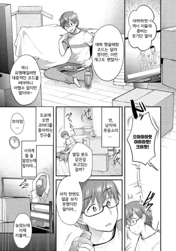 [Mori Guruta] Otonari-san | 이웃집 (Kochokocho Pakopako Bikunbikun) [Korean] [Digital] manga cover