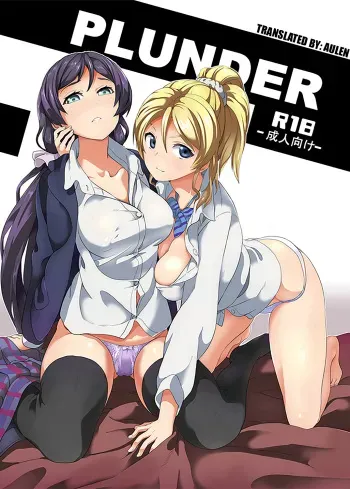[Senpenbankashiki (DATE)] PLUNDER (Love Live!) [English] [Aulen] [Digital] manga cover