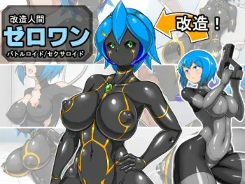 [Kinzoku Hannou] Kaizou Ningen Zero One - Battleroid/Sexaroid manga cover