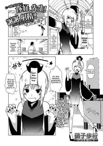 [Garasu Hokou] Nīhao, Sensei! Xie Xie, Shasei!! | Ni Hao, Teacher! Xie Xie, Ejaculation!! (Web Otoko no Ko-llection! S Vol. 88) [English] [LKK•Scans] [Digital] manga cover