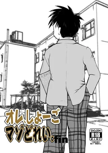 [Tobuchikara (Toriki Cooya)] Ore, Shougo Maso Dorei. 9 FIN [Digital] manga cover