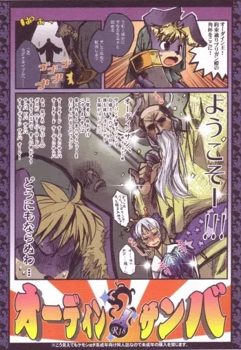 (Shota Scratch 7) [J-M-BOX (Takatsu Keita)] Odin Samba (Odin Sphere) manga cover