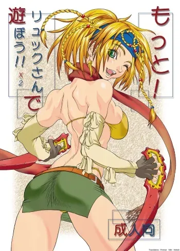 [ruku-pusyu (Orihata)] Motto! Rikku-san de Asobou!! X2 (Final Fantasy X-2) [Korea] [Digital] manga cover