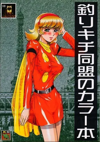 [Tsurikichi-Doumei] Tsurikichi Doumei no Color Hon 10 manga cover