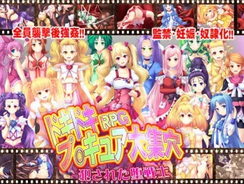 [Studio Cute] Dokidoki RPG PreCure Daishuuketsu ～Okasareta Dasenshi～ (PreCure) manga cover