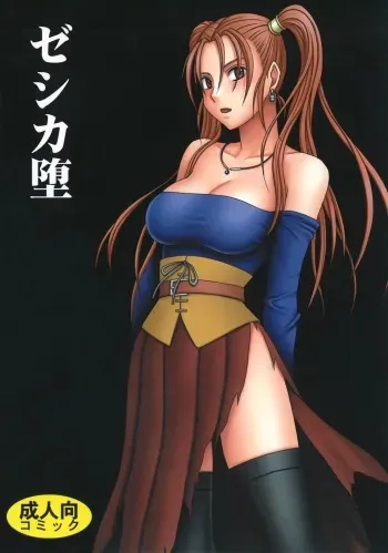 [Crimson Comics (Crimson)] Jessica Da (Dragon Quest VIII) manga cover