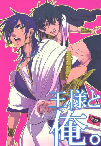 Ousama to Ore | The King and I manga cover