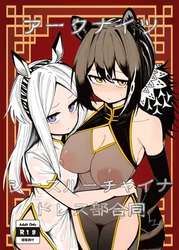 [Uchuu Nezumi (Various)] Arknights See-Through China Dress Club Goudou [Digital] manga cover