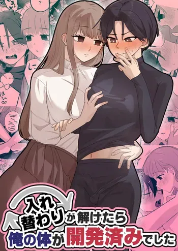 irekawari ga toketara ore no karada ga kaihatsuzumideshita manga cover
