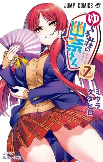 [Tadahiro Miura] Vol.7 - Yuuna and the Haunted Hot Springs (Yuragi-sou no Yuuna-san) Selected Pics manga cover