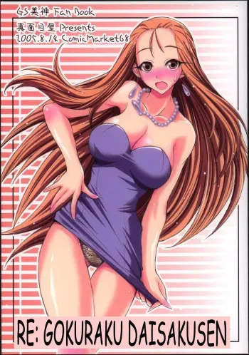 (C68) [Majimeya (isao)] Re:Gokuraku Daisakusen (Ghost Sweeper Mikami) [Spanish] manga cover