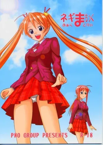(C65) [PNO Group (Hase Yuu, Hikawa Yuuki)] Negima Chick Factory (Mahou Sensei Negima!) manga cover