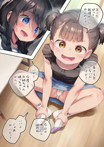 [Ayanakitori] Toshi no Hanareta Imouto ni Bukkaru Houhou o Omoitsuita Futanari-chan manga cover
