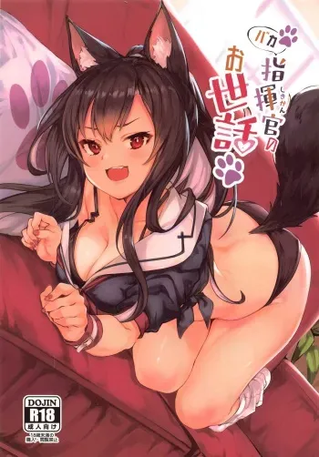 Baka Shikikan no Osewa manga cover