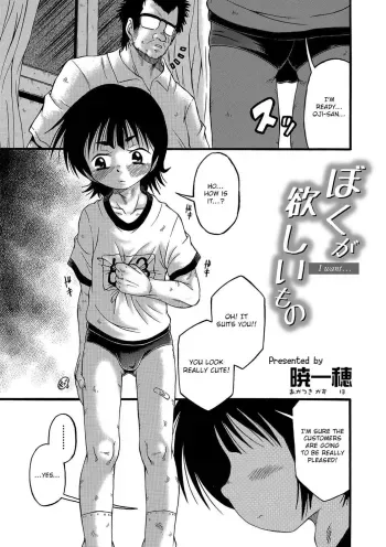 Boku ga Hoshii Mono - I want... | The Thing I Want manga cover