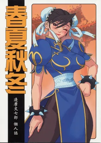 Shunkashuutou Vol.01 manga cover