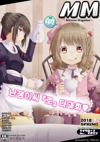 [I-Raf-you (Various)] Microne Magazine Vol. 49 [Korean] manga cover