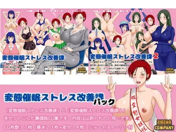 [Zigzag Company] Hentai Saimin Stress Kaizenka Pack manga cover