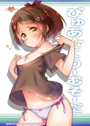 [Bannoutumayoujiire (Bitou)] Pure Cream Soda (Kantai Collection -KanColle-) [Digital] manga cover