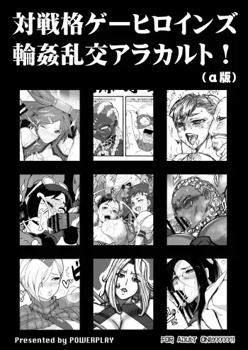 [POWERPLAY (Various)] Fighting game heroines gangbang orgy a la carte! (α version) (Various) [Digital] manga cover