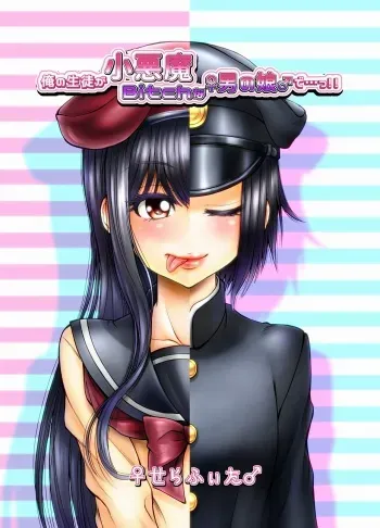 Ore no Seito ga Koakuma Bitch na ♀Otokonoko♂ De...!! manga cover