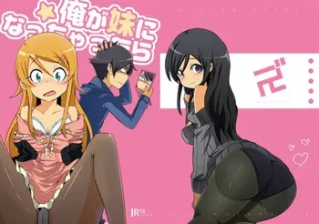 (C79) [ZUZUZU (Kamita Zuzu, Hitomasu Modoru)] Ore ga Imouto ni Nacchattara (Ore no Imouto ga Konna ni Kawaii Wake ga Nai) [Russian] [Loc-8296] manga cover