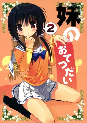 Imouto no Otetsudai 2 manga cover