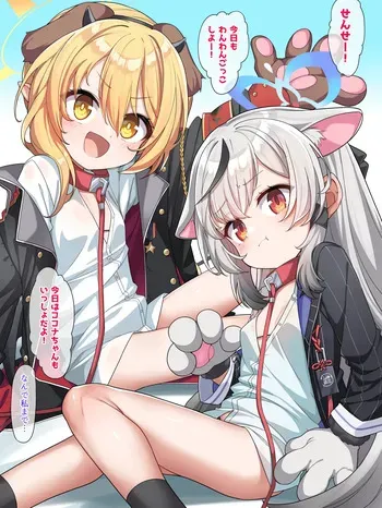 [konnyaku] Kokona-chan to Ibuki-chan (Blue Archive) manga cover