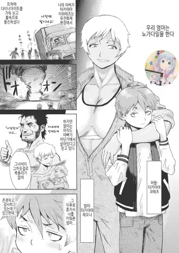 [Kuroiwa Menou] Gouwan Kaa-chan - Iron Mother (Web Manga Bangaichi Vol. 20) [Korean] [Team Owner] manga cover