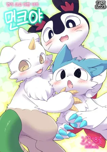 [Koromonyu (Eromame)] DekaEro (Chiikawa) [Korean] [Digital] [LWND] manga cover