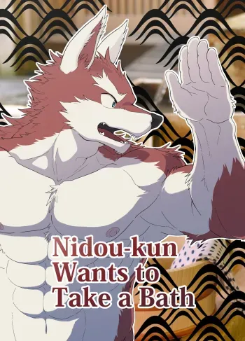 Nidou-kun Wants to Take a Bath manga cover