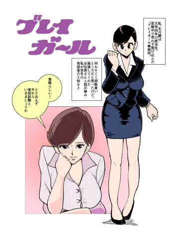 [Pecan (Makunouchi)] Burei Girl manga cover