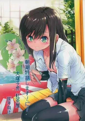 Asashio Tokkun shimasu! Ni! manga cover