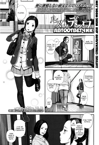 [Turiganesou] Rusuban Denwa | Автоответчик (COMIC Koh Vol. 8) [Russian] [Satsuki] manga cover