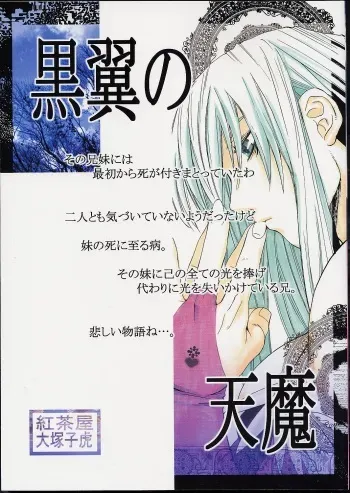 [Kouchaya (Ootsuka Kotora)] Kokuyoku no Tenma (Darkstalkers) manga cover