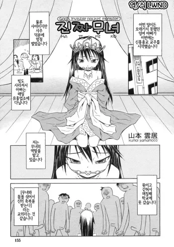 [Yamamoto Kumoi] Maji Miko | God's Invisible Pocket Monster (COMIC RIN Vol. 3) [Korean] [LWND] manga cover