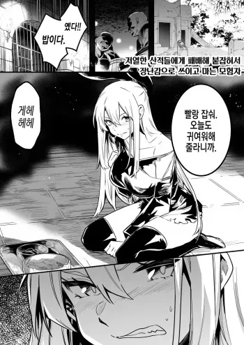 [Lefthand] Gesu na Sanzoku-tachi ni Makete Tsukamatte Omocha ni Sarechau Boukensha-chan | 저열한 산적들에게 패배해 붙잡혀서 장난감으로 쓰이고 마는 모험자 [Korean] manga cover