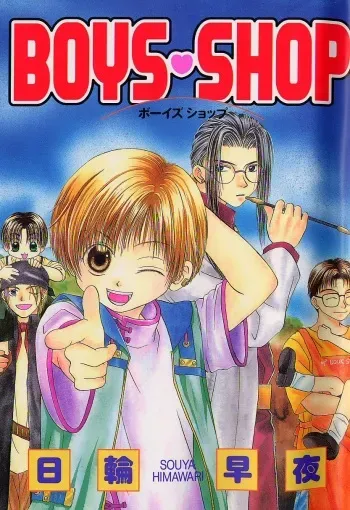 [Himawari Souya] Boys Shop manga cover