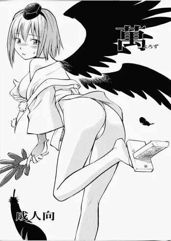 (C68) [Hinemosuan (Hinemosu Notari)] Yorozu manga cover