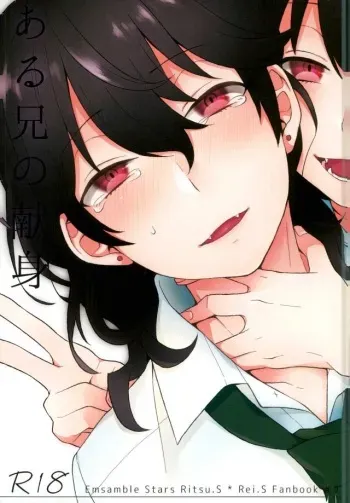 (brilliant days3) [mobco. (Majiyoko)] Aru Ani no Kenshin (Ensemble Stars!) manga cover