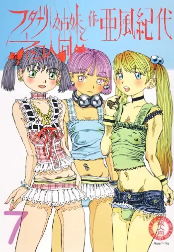 (Shotaket & Shota Scratch Omega) [Abyukyo Koubou (Akaze Kidai)] Futanari Shimai to Neko Ningen 7 manga cover