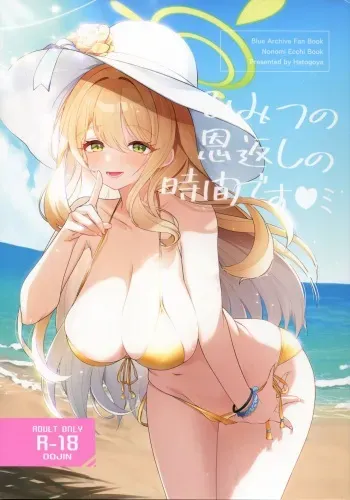 (C102) [Hatogoya (Hatoharu)] ひみつの恩返しの時間です (Blue Archive) manga cover