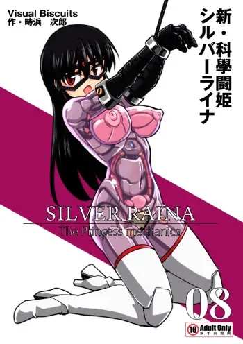 [Visual Biscuits (Tokihama Jiro)] Shin・Kagaku Touki Silver Raina 08 [Digital] manga cover